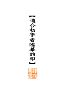 适合初学者临摹的印