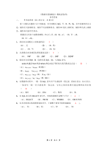 数据库系统概论模拟试卷(四)及参考答案