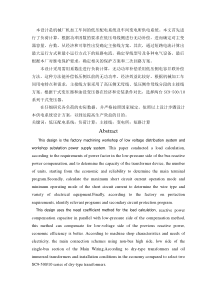 车间低压配电系统和车间变电所设计