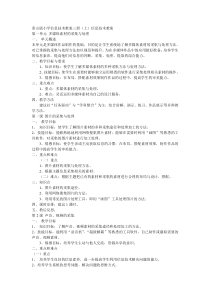 泰山版小学信息技术教案三册上教案