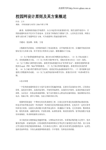 校园网设计原则及其方案概述
