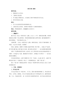 4《鸿门宴》优秀教案高品质版