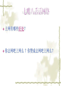 “远离网络游戏”主题班会