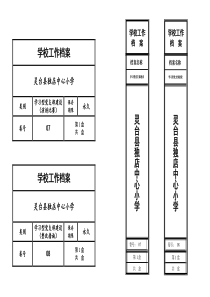 档案盒封皮样式