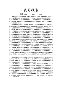 大学生酒店礼宾部实习报告范文