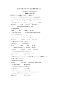 江苏省苏州市2015届九年级中考英语模拟试卷(五)含答案