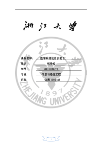 流水线MIPS-CPU的设计—张玲松