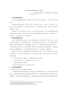 七年级几何教学的思考与实践