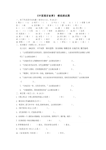 中国寓言故事-阅读测试题