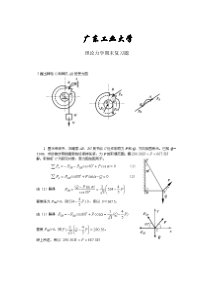 广东工业大学理论力学复习题