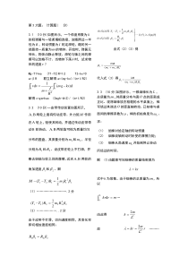 大学物理计算题
