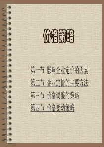 产品定价