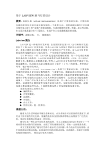 基于LABVIEW的跑马灯的设计