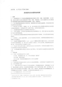ASTMA572-2000中文标准