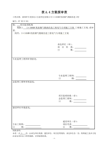 电气专项施工方案