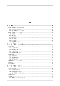 数据中心详细技术方案设计-2015