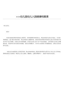 幼儿园幼儿入园健康档案表