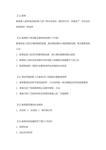教招知识点