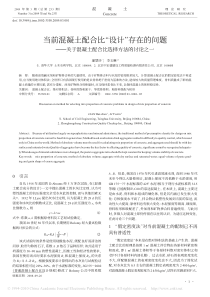 当前混凝土配合比-设计-存在的问-省略-于混凝土配合比选择方法的讨论之一-廉慧珍
