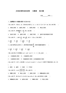 习题课--正弦定理和余弦定理综合应用---练习题