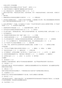 实验心理学-答案