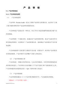 产品审核 XXXX