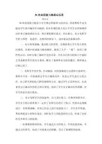 50米迎面接力跑课后反思