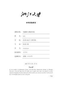 浙江大学-电磁场与电磁波实验(第二次)