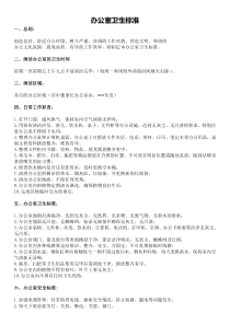 办公室卫生标准