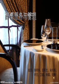 西餐简介