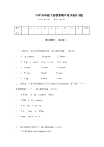 人教版四年级下册期中考试英语试题及答案