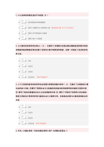 2018积极分子考试错题整理及修正