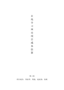 项目成本估算