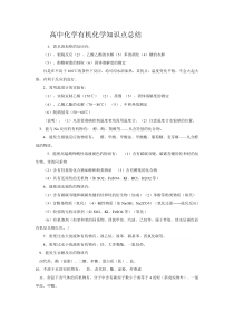 高中化学有机化学知识点总结