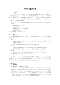 小米商业模式分析