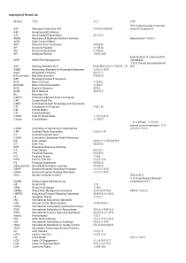 PwC常用缩写词汇&常用快捷键