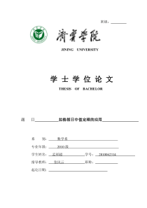 毕业论文：拉格朗日中值定理的应用