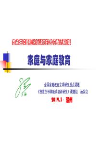 家庭教育和-亲子沟通课件