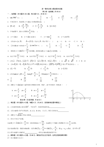 高一数学必修四期末测试题及答案