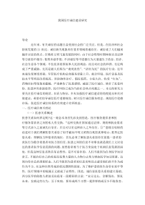 我国医疗诚信建设研究