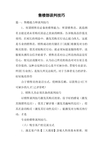 售楼部谈判技巧