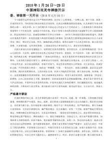 2010年空海法师东北禅修开示-20160416打印版