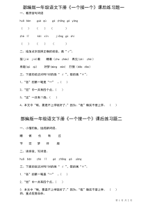 07部编版一年级语文下册《一个接一个》课后练习题一