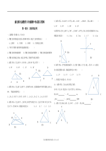 新北师大版数学八年级下册期中考试复习资料