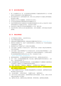 CPA综合经济法考前汇总