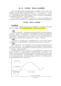 产品实现中的费用成本控制方法