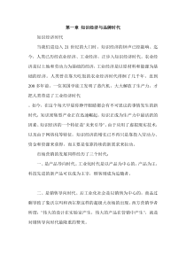 品牌策划(DOC 45)