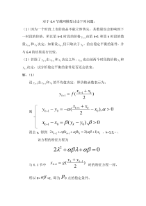 数学模型第四版(姜启源)作业对于6.4节蛛网模型讨论下列问题：