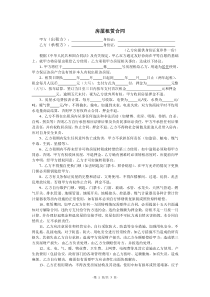 最详细《房屋租赁合同》-几乎无漏洞