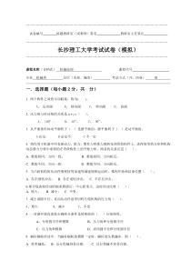 长沙理工大学机械原理试卷模拟